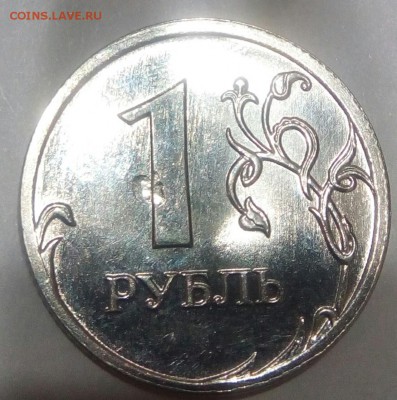 1 рубль 2009 засор - IMG_20171105_111227_820