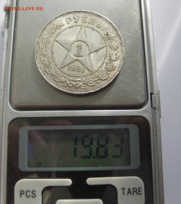 1 рубль 1921 АГ - IMG_2062.JPG