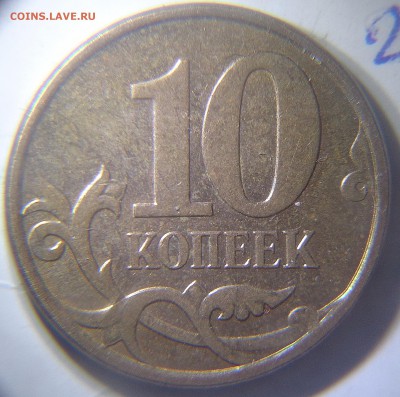 10 копеек 2010 м шт.Б1;Б2;Б3 - реверс_Б2
