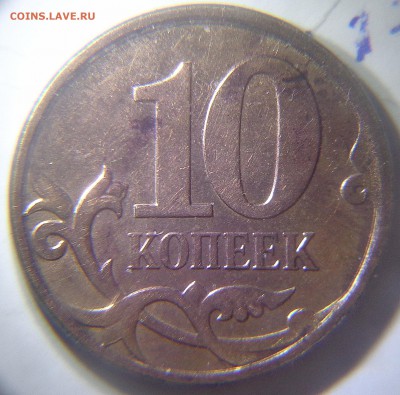10 копеек 2010 м шт.Б1;Б2;Б3 - реверс_Б1