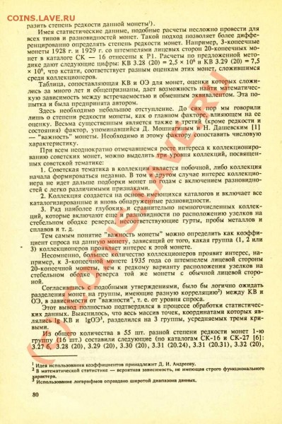 Обзор нумизматики по статьям Моисеенко - skan_kollekcioner_page_3