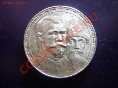 1 рубль 1913 г. 300 лет Дома Романовых до 19.03.11 в 21.00 - PIC_0026.JPG