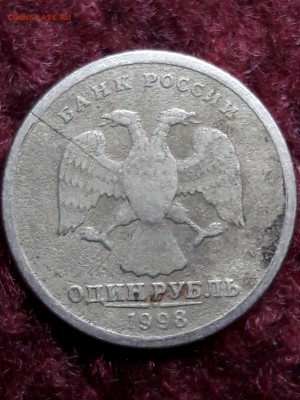1 рубль 1998 года ....брак? - 20171105_112933