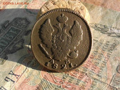 2 копейки 1821КМ АМ(не частая) до 07 11 17 22-00 мск - IMGP5829.JPG