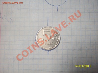 5 рублей 1998 сп поворот на 180 градусов оценка. - 100_4384.JPG