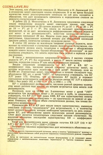 Обзор нумизматики по статьям Моисеенко - skan_kollekcioner_page_2