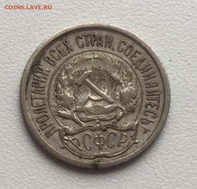 10 копеек 1921 бюджетная, до 10.11 - IMG_0412.JPG