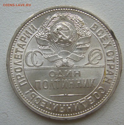 два полтинника 1925 и 1926 годов на оценку - P1420593.JPG
