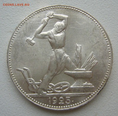 два полтинника 1925 и 1926 годов на оценку - P1420592.JPG