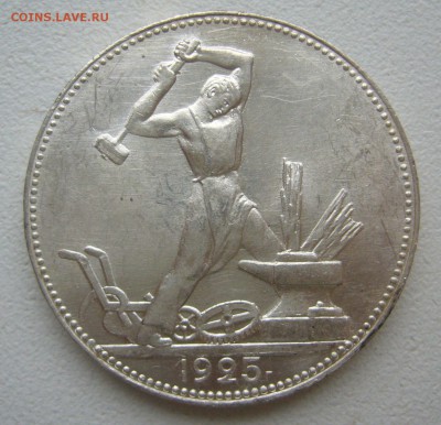 два полтинника 1925 и 1926 годов на оценку - P1420590.JPG