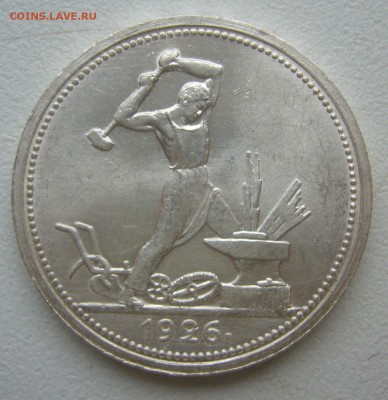 два полтинника 1925 и 1926 годов на оценку - P1420584.JPG