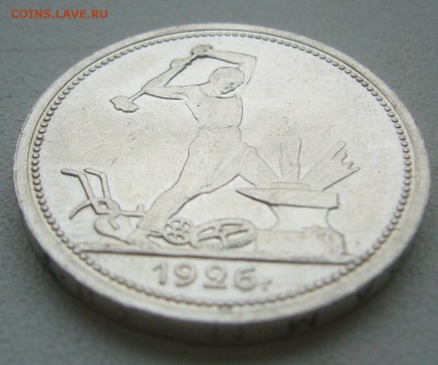 два полтинника 1925 и 1926 годов на оценку - P1420585.JPG
