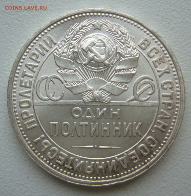 два полтинника 1925 и 1926 годов на оценку - P1420586.JPG