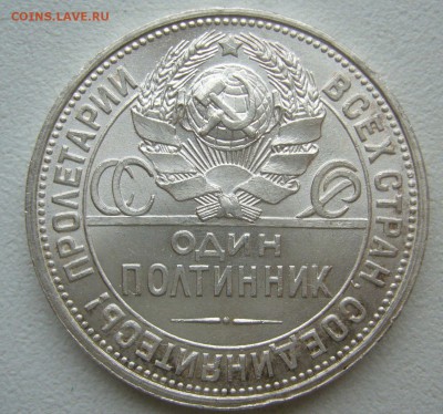 два полтинника 1925 и 1926 годов на оценку - P1420587.JPG