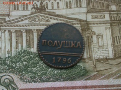полушка Петра 1 1700 год оценка - IMG_20171105_125332