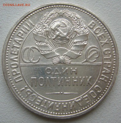 ШТЕМПЕЛЬНЫЙ ПОЛТИННИК 1927 г. до 09.11-22.00.00 - P1420601.JPG