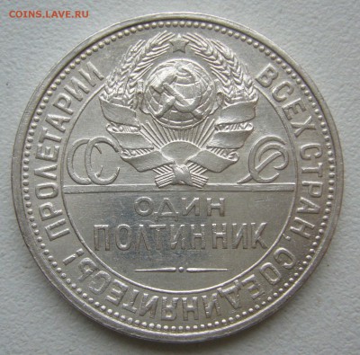 ШТЕМПЕЛЬНЫЙ ПОЛТИННИК 1927 г. до 09.11-22.00.00 - P1420600.JPG