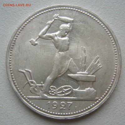 ШТЕМПЕЛЬНЫЙ ПОЛТИННИК 1927 г. до 09.11-22.00.00 - P1420596.JPG