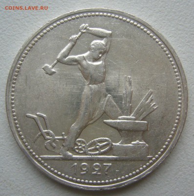 ШТЕМПЕЛЬНЫЙ ПОЛТИННИК 1927 г. до 09.11-22.00.00 - P1420595.JPG