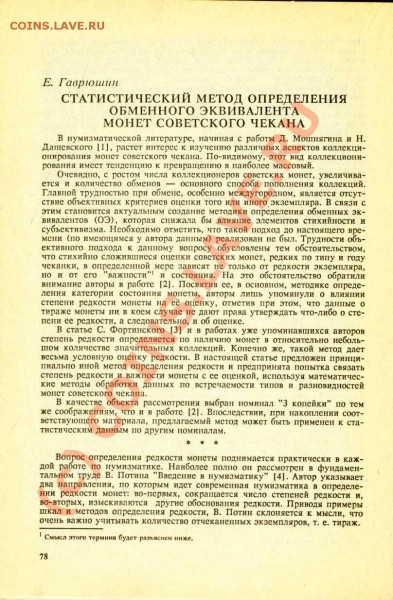 Обзор нумизматики по статьям Моисеенко - skan_kollekcioner_page_1