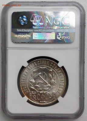 1 рубль 1921 NGC MS63. Оценка - 2017-11-05 13-47-23.JPG