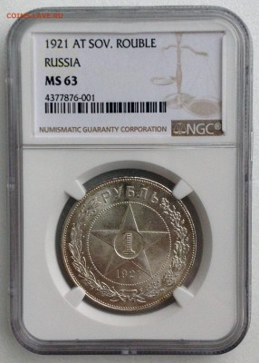 1 рубль 1921 NGC MS63. Оценка - 2017-11-05 13-46-52.JPG
