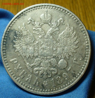 Рубль 1897 года ** До 07.10.17 в 22.00 по мск - P1420221.JPG