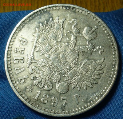 Рубль 1897 года ** До 07.10.17 в 22.00 по мск - P1420237.JPG