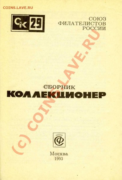 Обзор нумизматики по статьям Моисеенко - skan_kollekcioner
