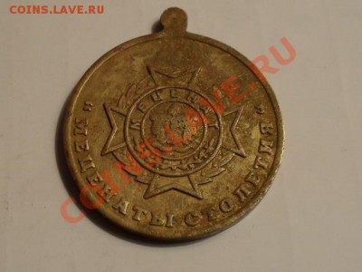 Медаль "Честь и польза" - SDC13742_измен.размер.JPG