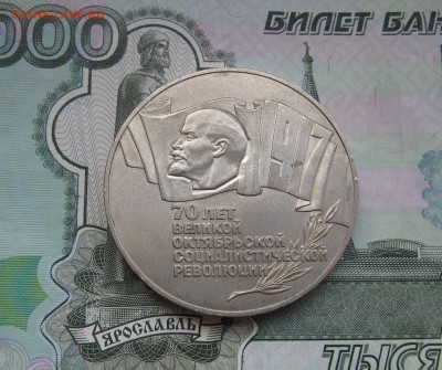 5 рублей 1987г. Шайба до 10.11.2017   22.00МСК - IMG_2142.JPG