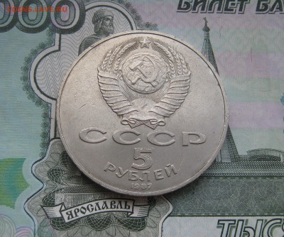 5 рублей 1987г. Шайба до 10.11.2017   22.00МСК - IMG_2143.JPG