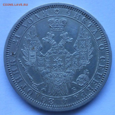1 руб 1856г оценка. - DSCN3721.JPG