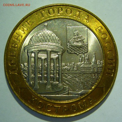 10 руб БИМ 2002 Кострома UNC 1 до 08.11.17 в 22:00 - Кострома1.JPG