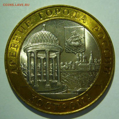 10 руб БИМ 2002 Кострома UNC 2 до 08.11.17 в 22:00 - Кострома2.JPG