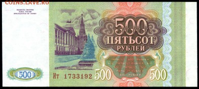 500 рублей 1993г. _ПРЕСС_ с 200р. до 9 нояб. в 22:00 - сканирование0006