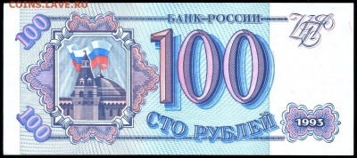 100 рублей 1993г. _ПРЕСС_ с 200р. до 9 нояб. в 22:00 - сканирование0007