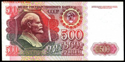 500 рублей 1992г. _ПРЕСС_ с 200р. до 9 нояб. в 22:00 - сканирование0009