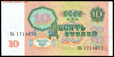 10 рублей 1991г. _ПРЕСС_ с 200р. до 9 нояб. в 22:00 - сканирование0018