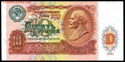 10 рублей 1991г. _ПРЕСС_ с 200р. до 9 нояб. в 22:00 - сканирование0017