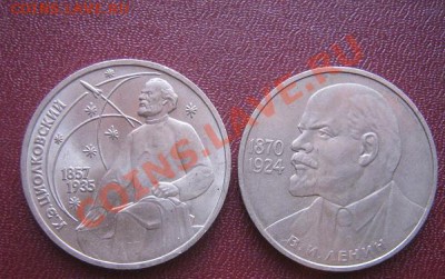 1 руб 1987 Циалковский и 1 руб 1985 Ленин тв галстуке 20.3. - IMG_5565