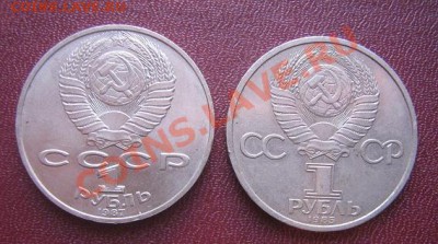 1 руб 1987 Циалковский и 1 руб 1985 Ленин тв галстуке 20.3. - IMG_5566