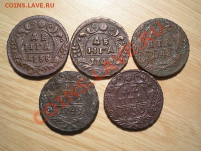Денга 1738,40,48,49,50 г. до 17.03.11. в 22.00 мв - P3140001.1