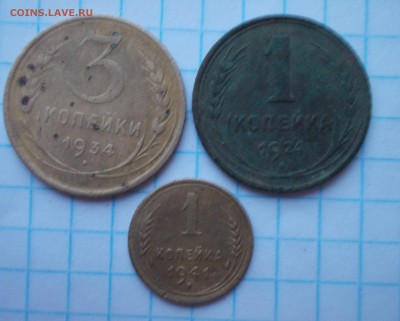 1 копейка 1924;41г. и 3 копейки 1934г - DSCN0746.JPG