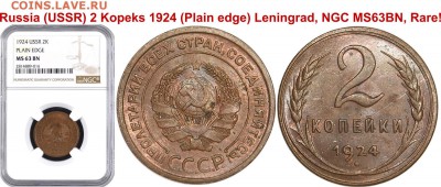 2 копейки 1924. Гладкий гурт. Оценка - 1