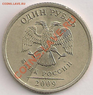 1руб2007 полный раскол со смещением. До 14.03.11г. 22.00 Мск - сканирование0108