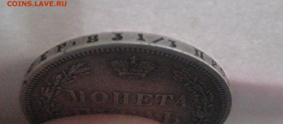рубль 1854   7.11.17 - IMG_8288