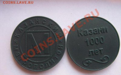 Жетон Казанского метро городу 1000 лет без обращения - IMG_5702