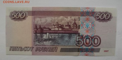 Россия 500 рублей 1997 (2004) серия Ам до 8.11.17 - DSCF0349.JPG