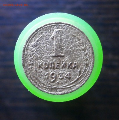 1 копейка 1934 год. До 07.11.2017. 22-00 по Москве. - PB050002.JPG